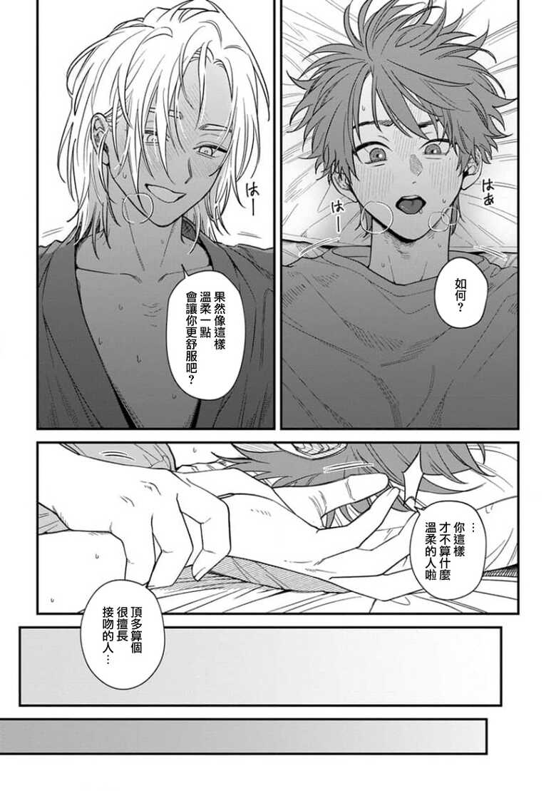 [Anthology] Koi Shita Aite ga Otoko datta BL Anthology | 喜欢上了男性BL合集 [Chinese] [冒险者公会] [Digital] [Ongoing] - Page 25