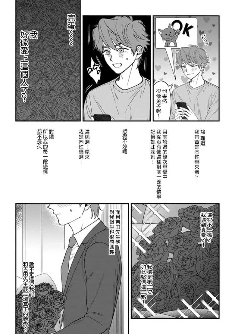 [Anthology] Koi Shita Aite ga Otoko datta BL Anthology | 喜欢上了男性BL合集 [Chinese] [冒险者公会] [Digital] [Ongoing] - Page 28