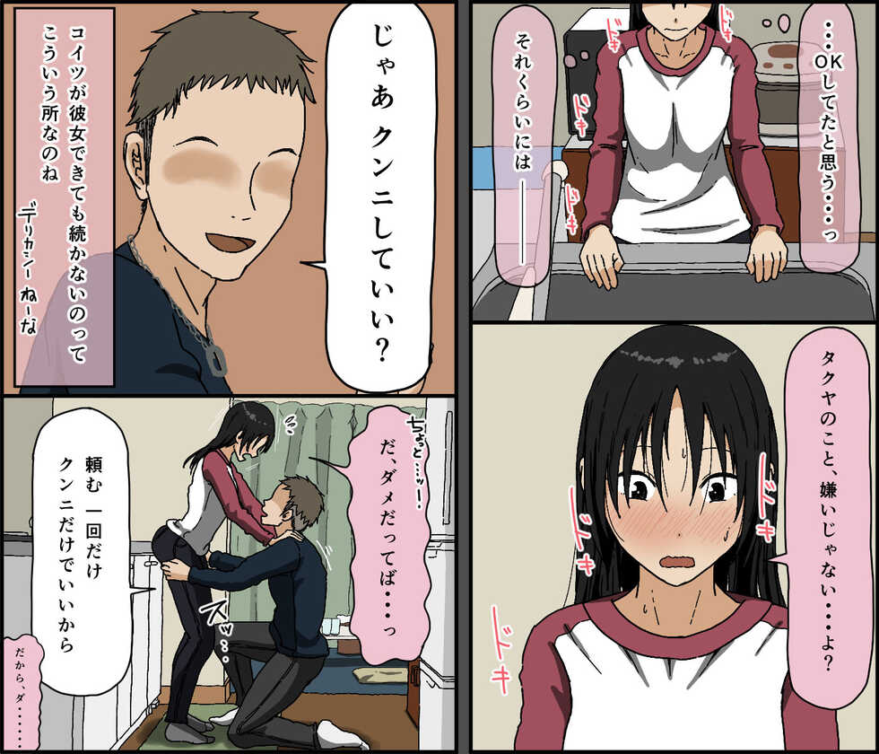 [Iris art (Toda Hisaya)] Kareshi Mochi no Kurokami Irojiro Binyuu Joshidaisei ga Cunni dake Mikeiken de Kare no Tomodachi ni Naisho de Hatsu Cunni Sarete Amari nimo Kimochiyo Sugite Sonomama Nagasare Sex Shita - Page 10