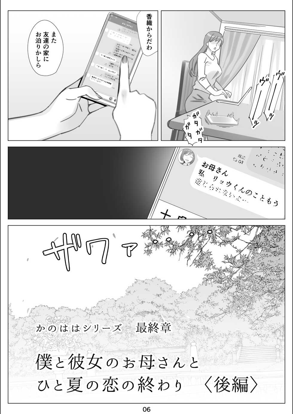 [Kitazawa Sangyo (ktzw)] Boku to Kanojo no Okaa-san to Hito Natsu no Koi no Owari Kouhen - Page 7