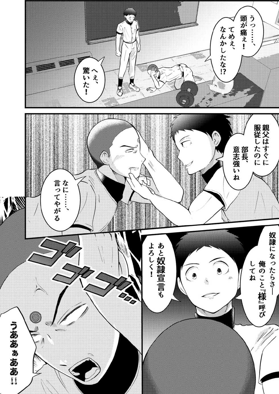 [Otoko no saimin fechiya san] Soku ochi sennou ! VER dorei sticker zenpen - Page 8