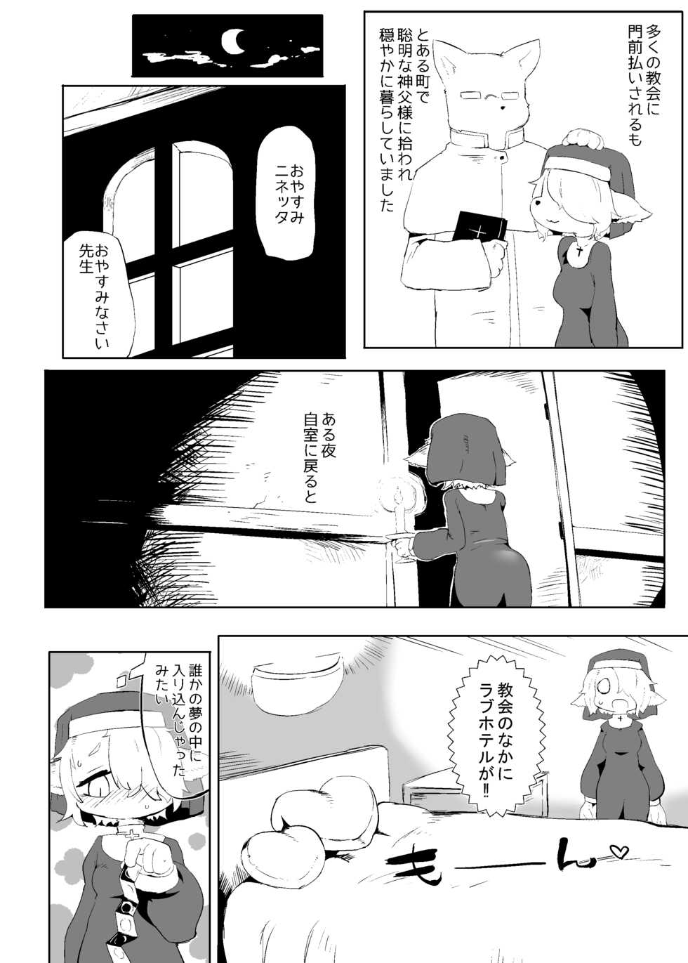 [TenYati] Shinpou Akuma wa Ochigachi [Digital] - Page 6