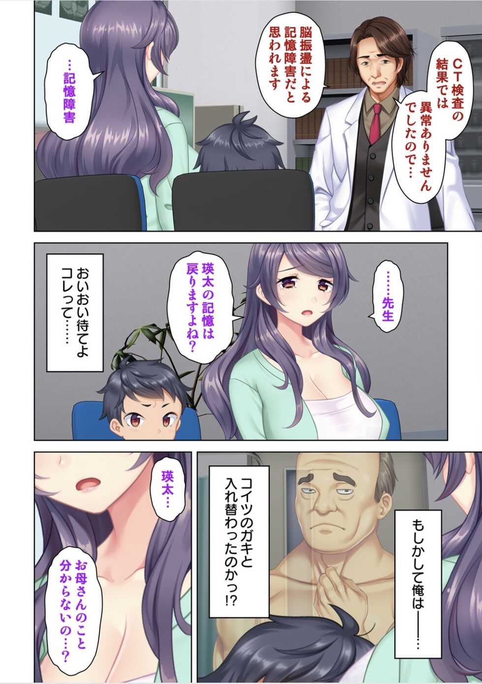 [ANIM] I was reincarnated as the son of a beautiful mom so I pretended to be spoiled, played with her boobs and with an innocent smile tried to insert my stick in my childhood friend mom (1) - Page 15