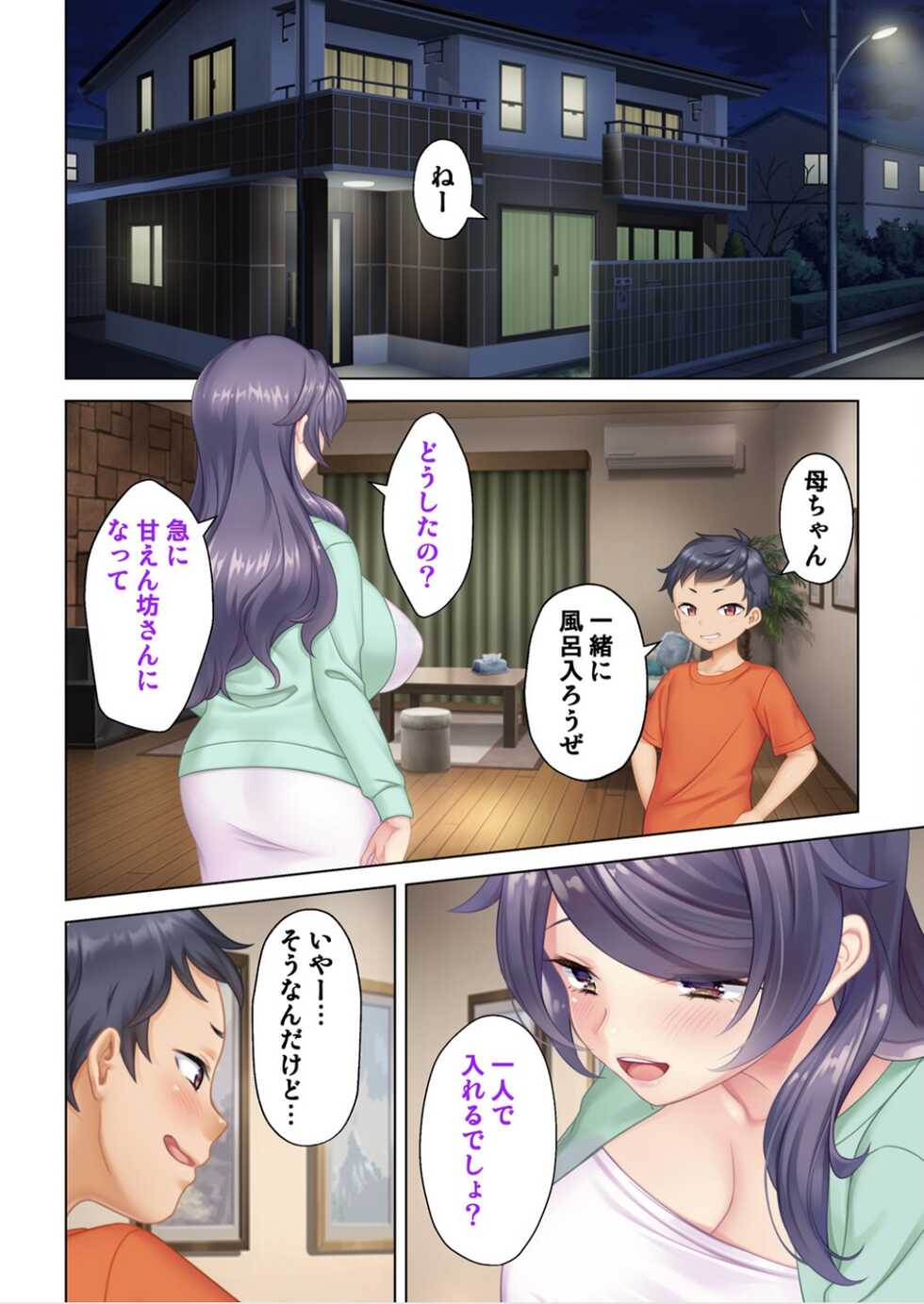 [ANIM] I was reincarnated as the son of a beautiful mom so I pretended to be spoiled, played with her boobs and with an innocent smile tried to insert my stick in my childhood friend mom (1) - Page 17