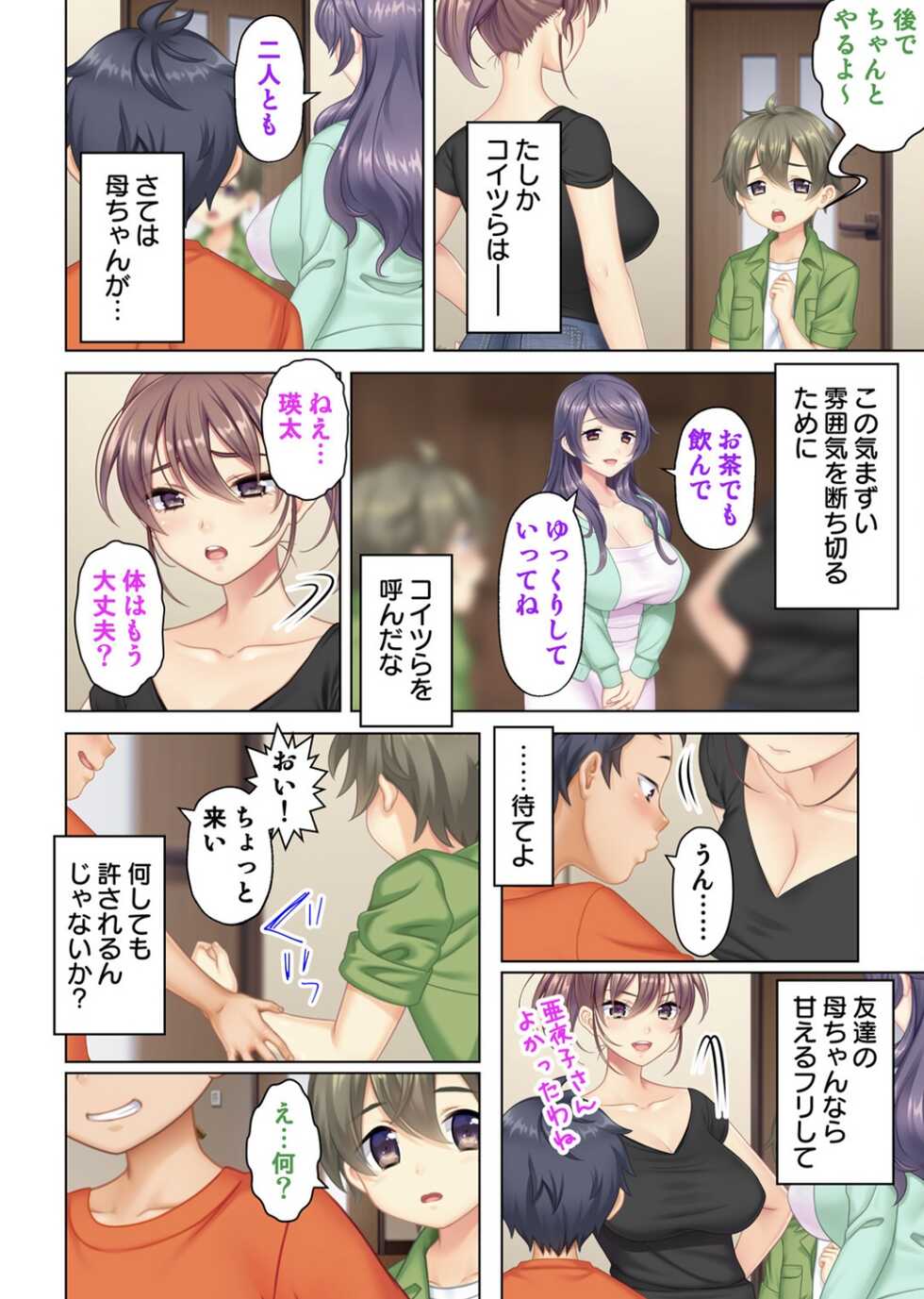 [ANIM] I was reincarnated as the son of a beautiful mom so I pretended to be spoiled, played with her boobs and with an innocent smile tried to insert my stick in my childhood friend mom (1) - Page 27
