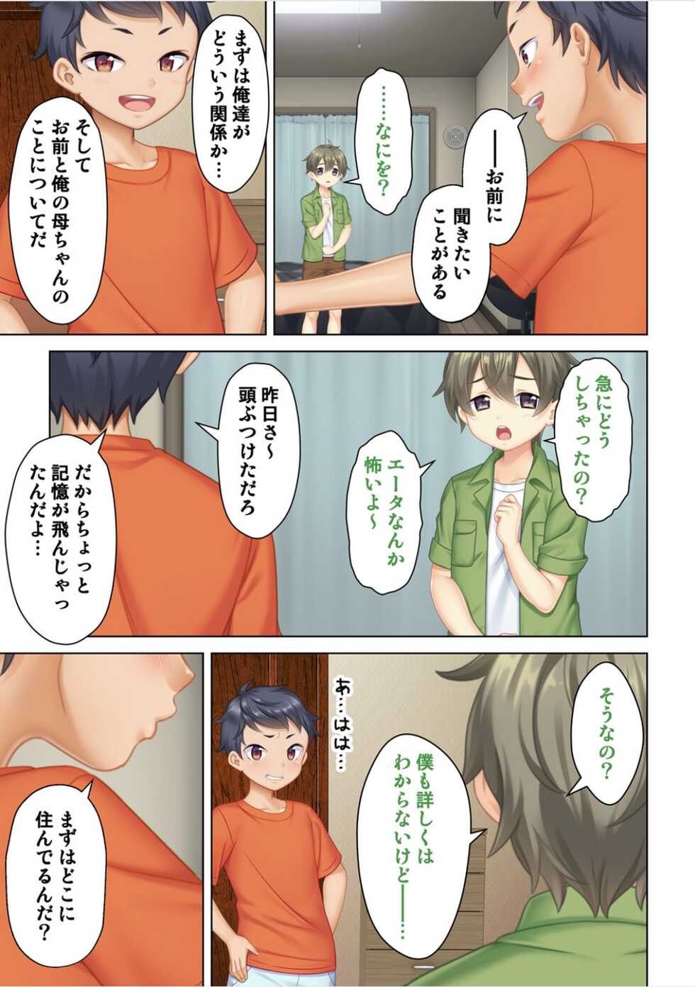 [ANIM] I was reincarnated as the son of a beautiful mom so I pretended to be spoiled, played with her boobs and with an innocent smile tried to insert my stick in my childhood friend mom (1) - Page 28