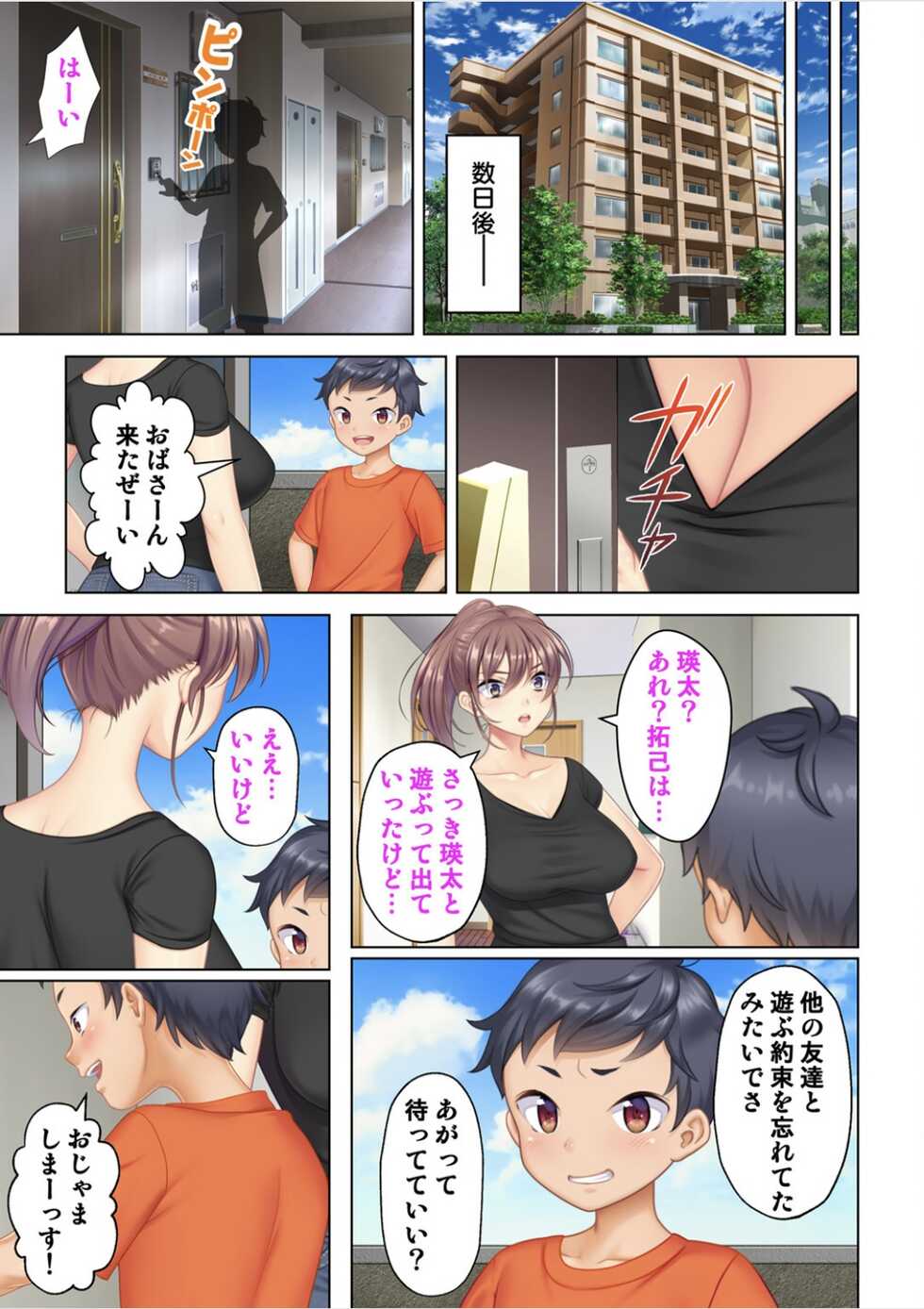 [ANIM] I was reincarnated as the son of a beautiful mom so I pretended to be spoiled, played with her boobs and with an innocent smile tried to insert my stick in my childhood friend mom (1) - Page 30