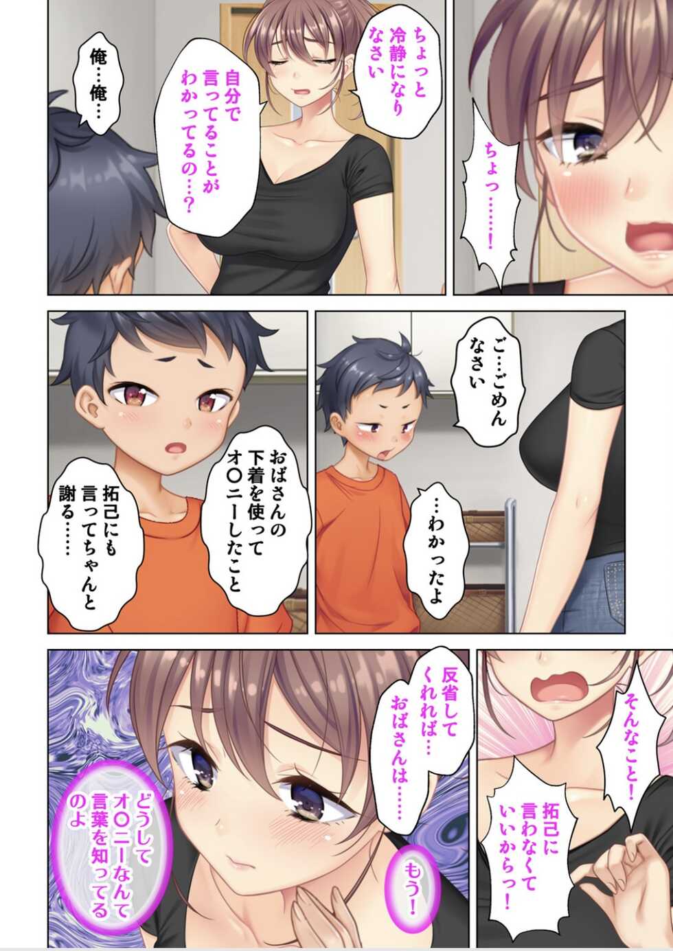 [ANIM] I was reincarnated as the son of a beautiful mom so I pretended to be spoiled, played with her boobs and with an innocent smile tried to insert my stick in my childhood friend mom (1) - Page 35