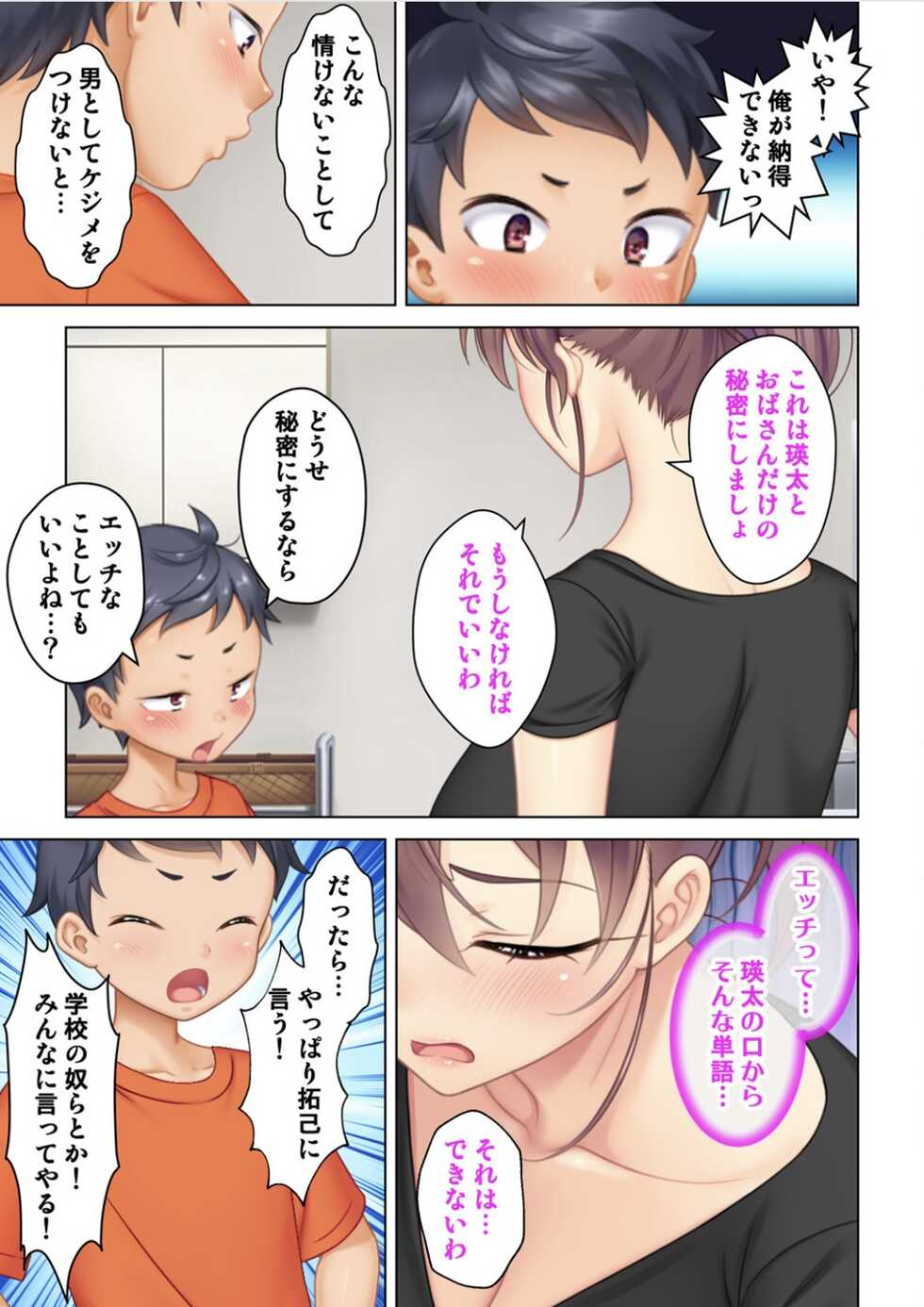 [ANIM] I was reincarnated as the son of a beautiful mom so I pretended to be spoiled, played with her boobs and with an innocent smile tried to insert my stick in my childhood friend mom (1) - Page 36