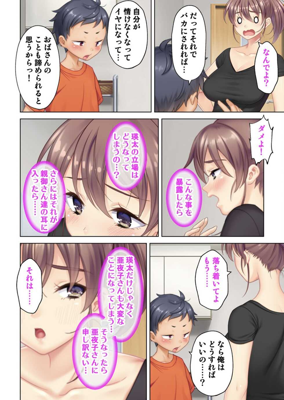 [ANIM] I was reincarnated as the son of a beautiful mom so I pretended to be spoiled, played with her boobs and with an innocent smile tried to insert my stick in my childhood friend mom (1) - Page 37