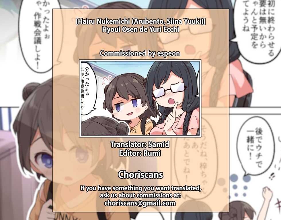 [Hairu Nukemichi (Arubento, Siina Yuuki)] Hyoui Osen de Yuri Ecchi | Yuri Sex by Contaminating Possession [English] [ChoriScans] - Page 34