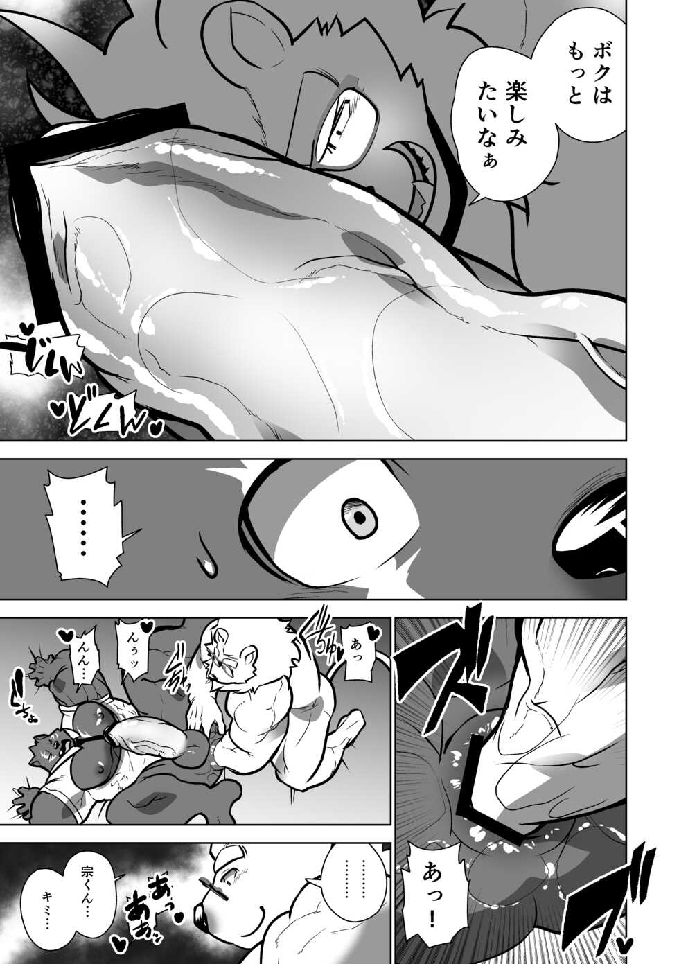 [Urusai Kokuen (Hatake)] Beast Work [Digital] - Page 11