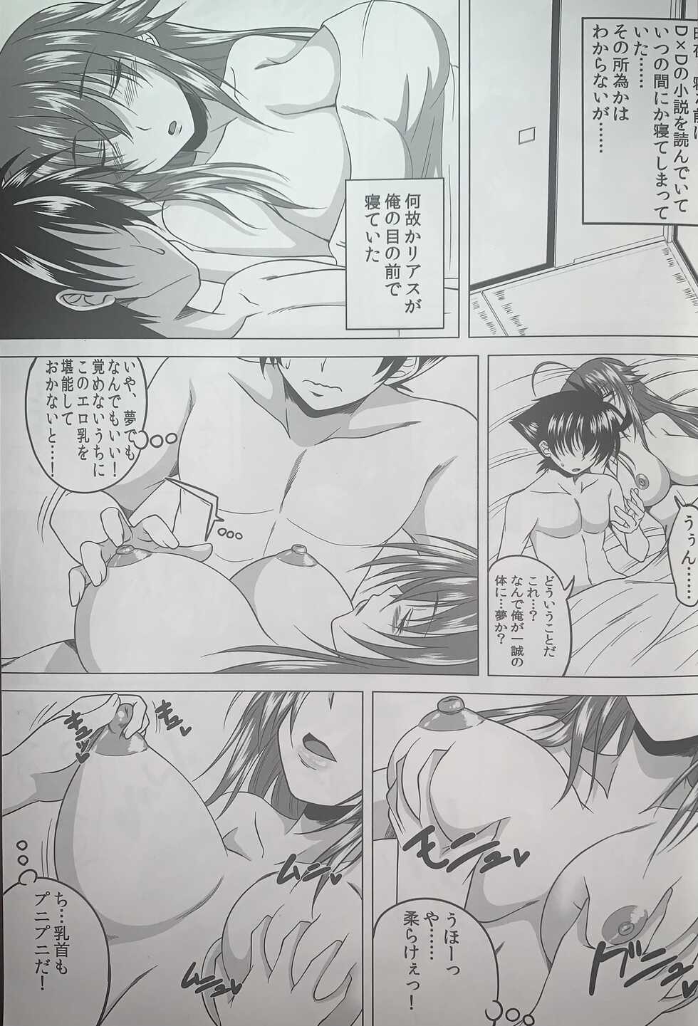 (C82) [Yorimichi (Arsenal)] Risou no Hyoui Seikatsu (Highschool DxD) - Page 2