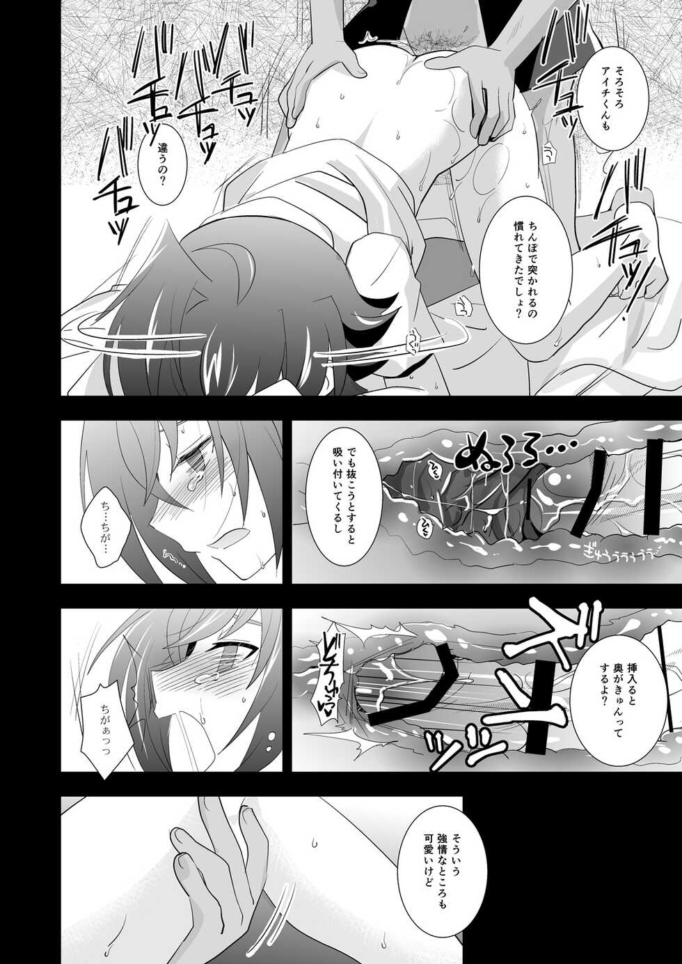 [Ura Urethan (Akari Seisuke)] Manatsu no Aoi Tori (Cardfight!! Vanguard) [Digital] - Page 16