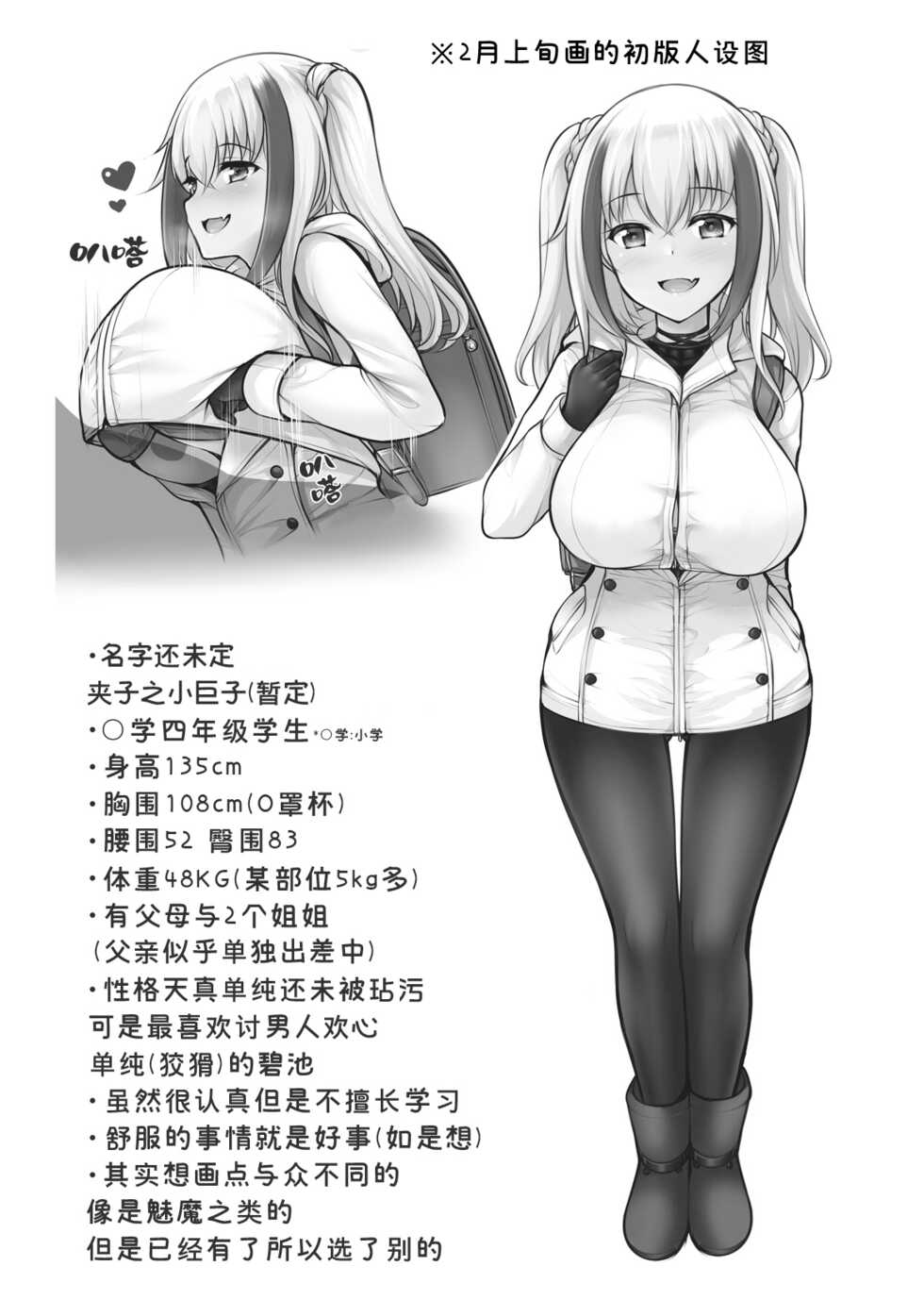 [Uni no Tane (Uniahato)] Pai Bitch [Chinese] [忆之风汉化组] [Digital] - Page 2