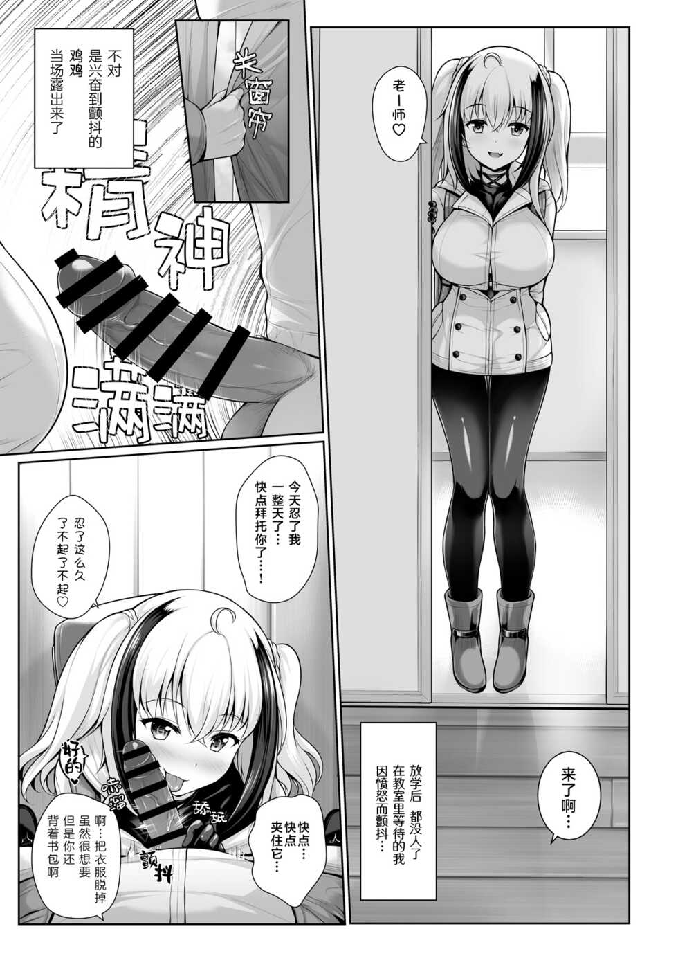 [Uni no Tane (Uniahato)] Pai Bitch [Chinese] [忆之风汉化组] [Digital] - Page 7