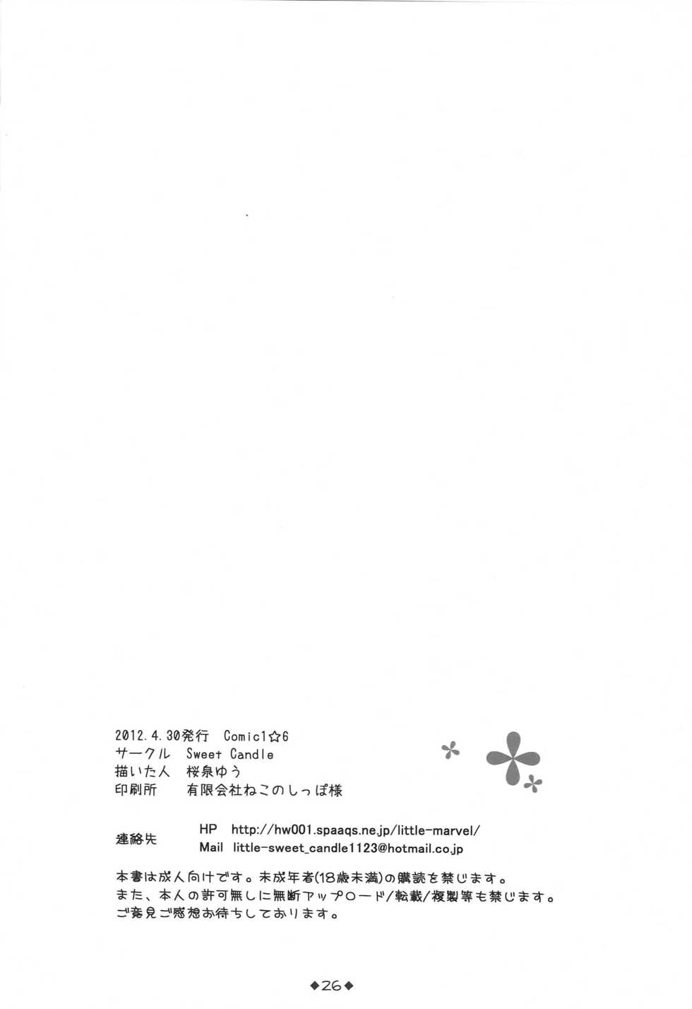 (COMIC1☆6) [Sweet Candle (Sakuraizumi Yuu)] Watashi no Iu Koto o Kikinasai! (Papa no Iu koto wo Kikinasai!) [Chinese] - Page 25