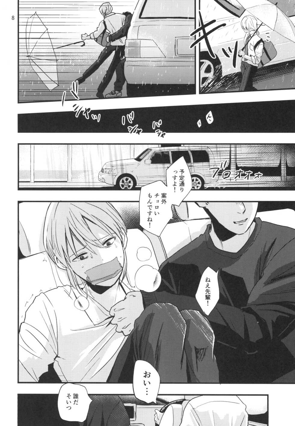 [Kume (Minakami Riku)] Migawari Hitsuji ga Ochiru made [Digital] - Page 6