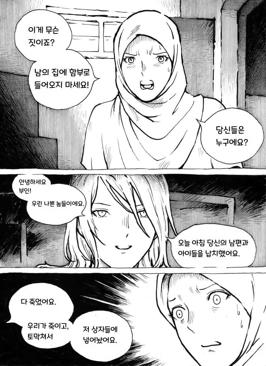 [Kharisma Jati] Mutilasi [Korean] - Page 10