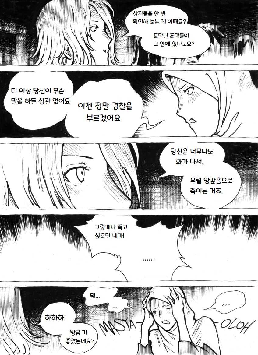 [Kharisma Jati] Mutilasi [Korean] - Page 12