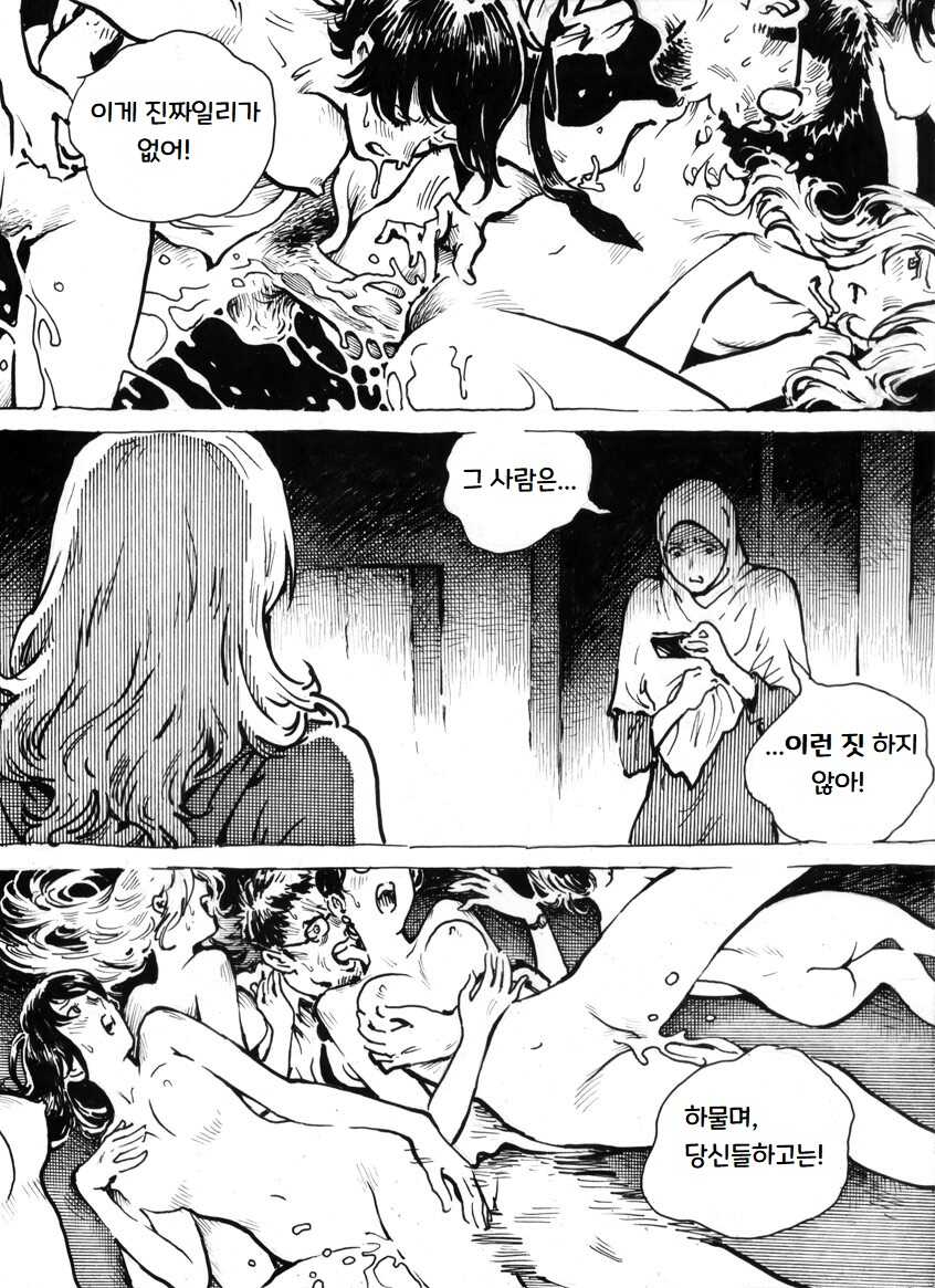 [Kharisma Jati] Mutilasi [Korean] - Page 17