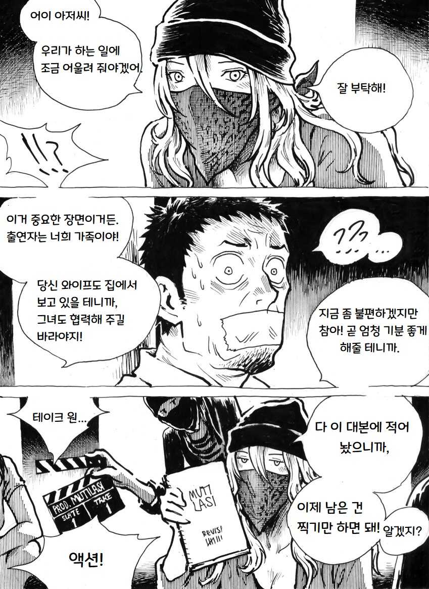 [Kharisma Jati] Mutilasi [Korean] - Page 22