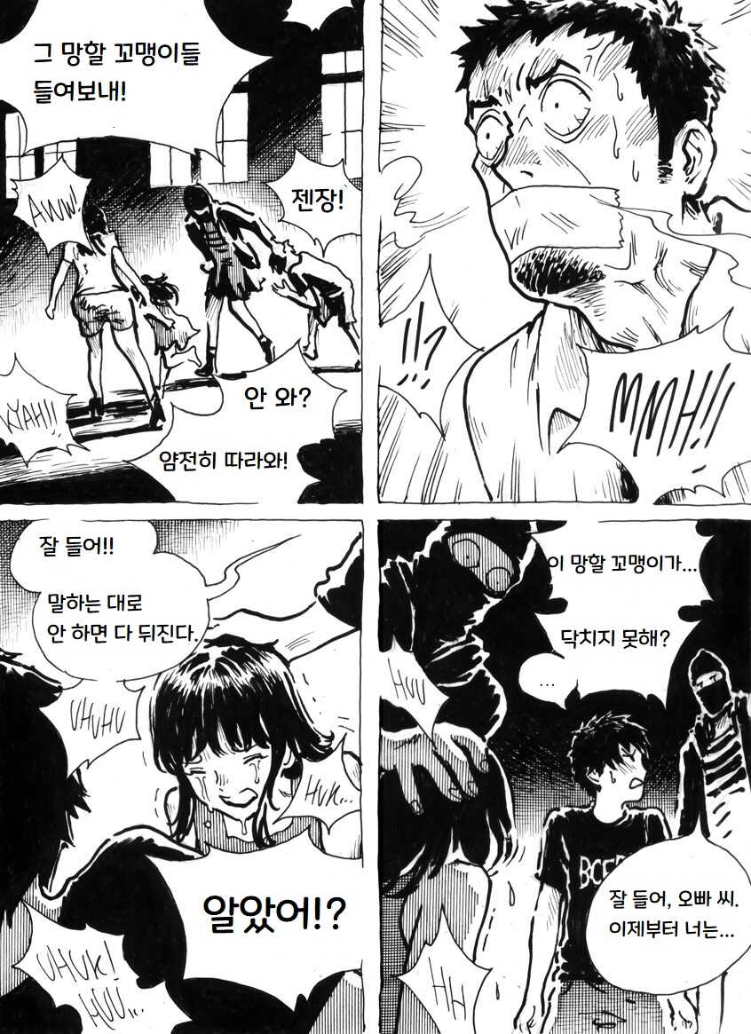 [Kharisma Jati] Mutilasi [Korean] - Page 23