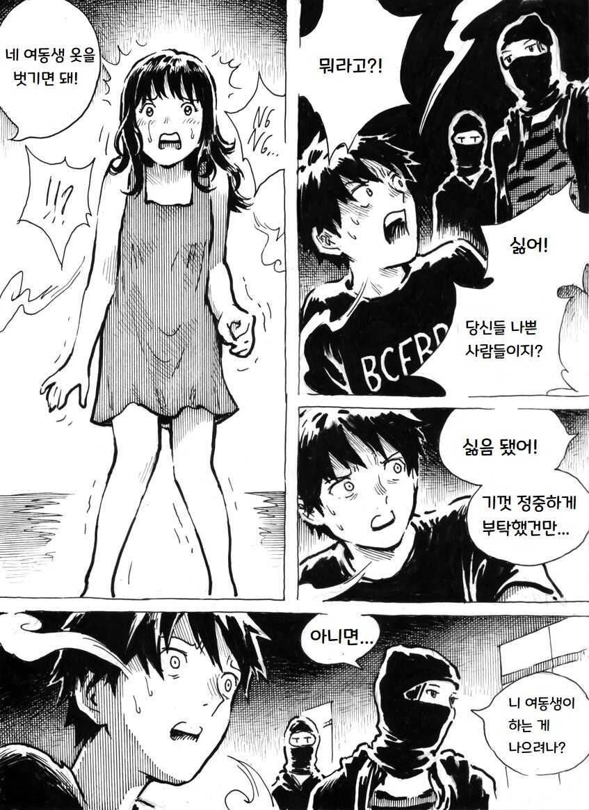 [Kharisma Jati] Mutilasi [Korean] - Page 24