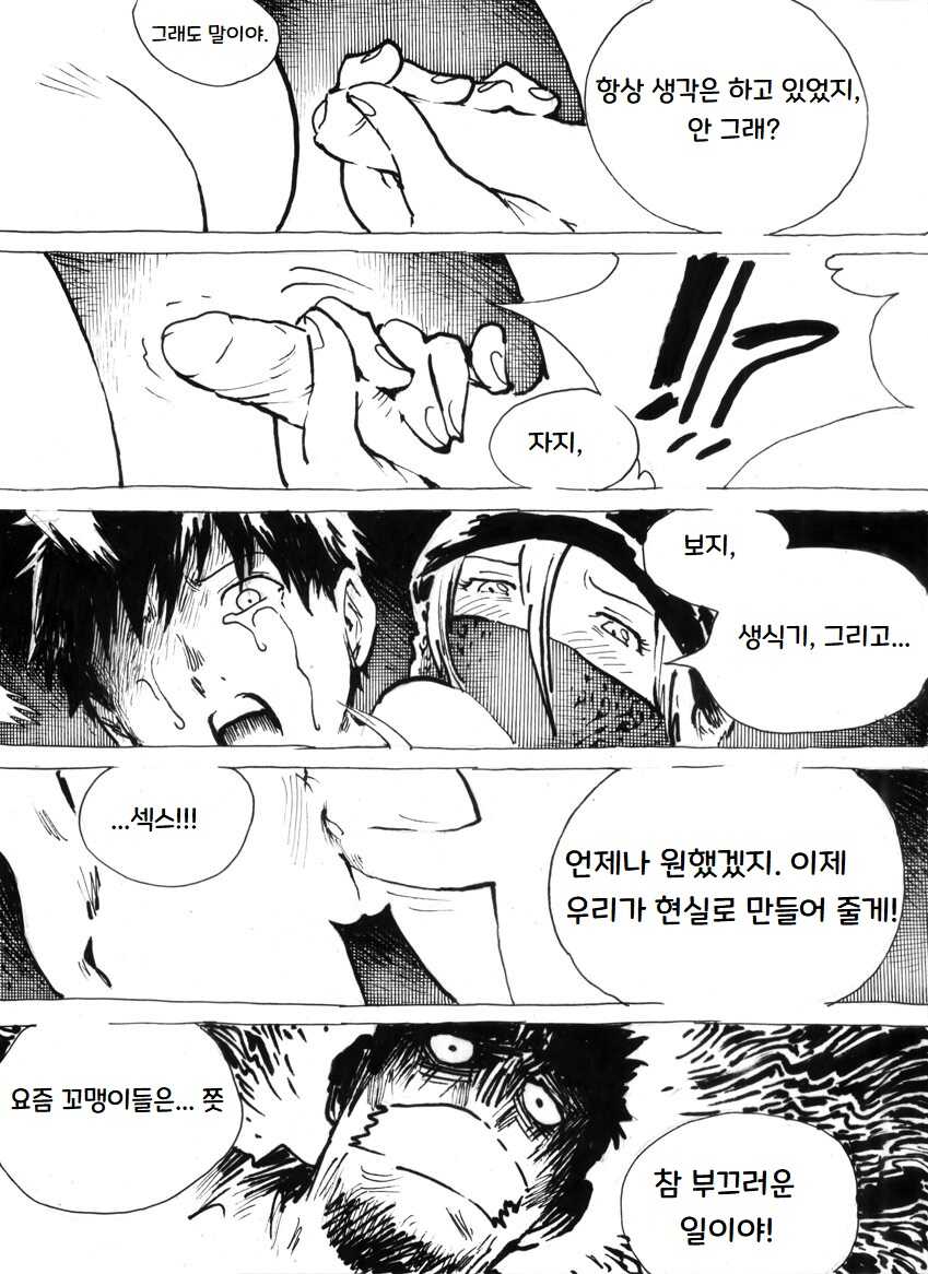 [Kharisma Jati] Mutilasi [Korean] - Page 40