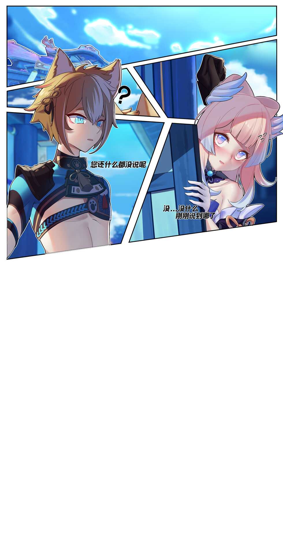 [Azure Ghost] Door 01 (Genshin Impact) [Chinese] - Page 8