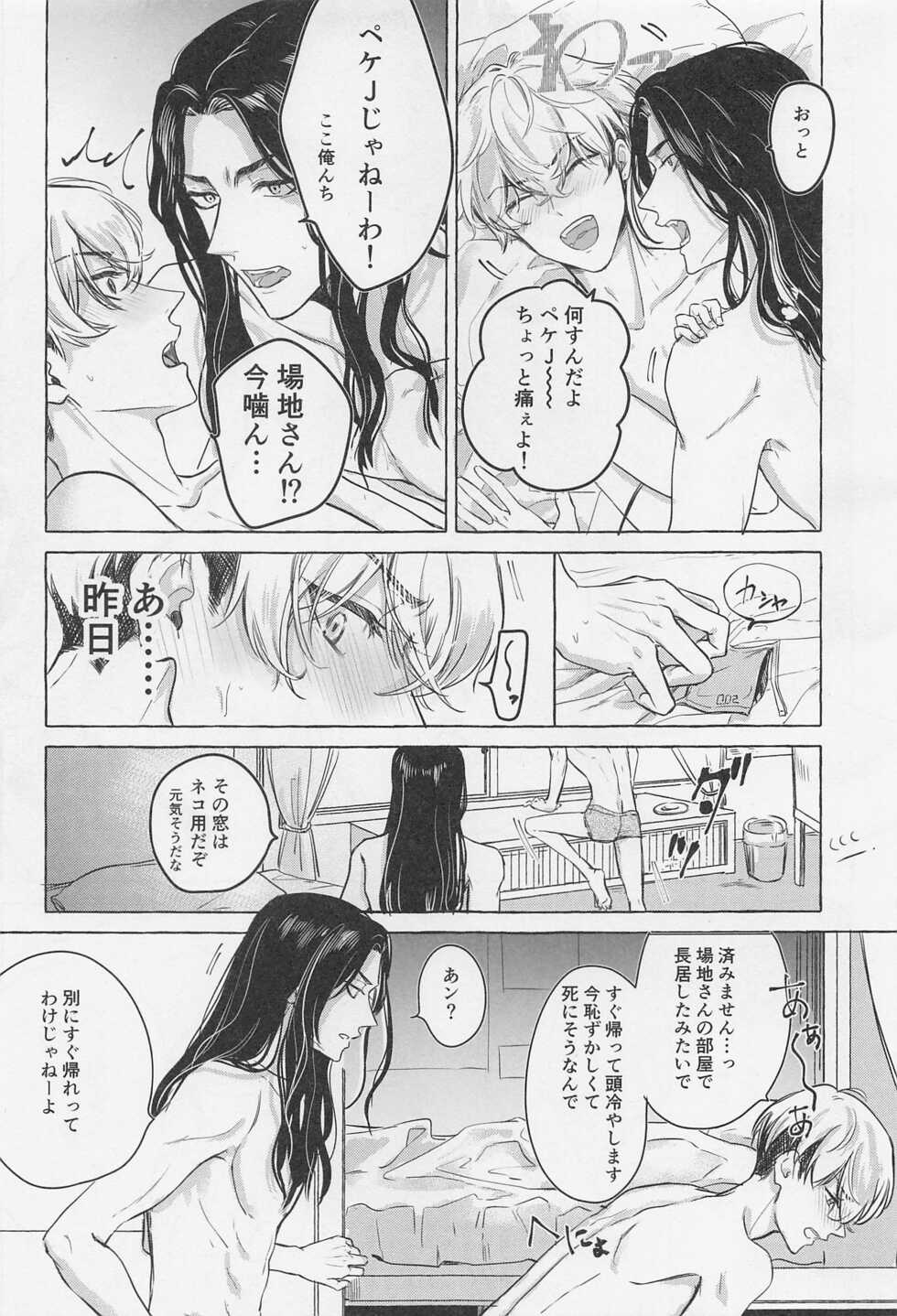 (Tokyo Revive 3) [Blue Choco (Kukuku)] Bajifuyu sweet log +++ (Tokyo Revengers) - Page 4