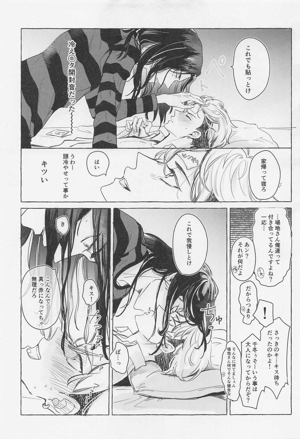 (Tokyo Revive 3) [Blue Choco (Kukuku)] Bajifuyu sweet log +++ (Tokyo Revengers) - Page 8