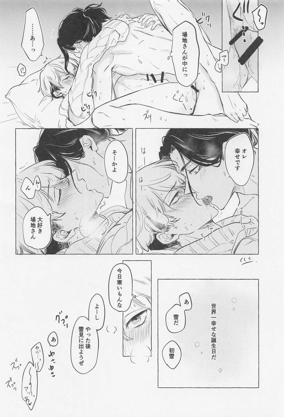 (Tokyo Revive 3) [Blue Choco (Kukuku)] Bajifuyu sweet log +++ (Tokyo Revengers) - Page 21