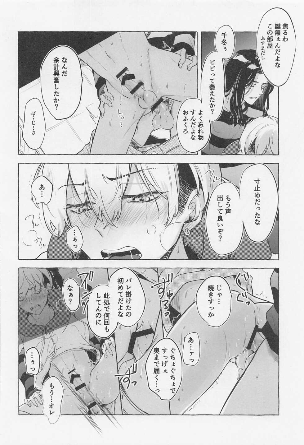 (Tokyo Revive 3) [Blue Choco (Kukuku)] Bajifuyu sweet log +++ (Tokyo Revengers) - Page 33