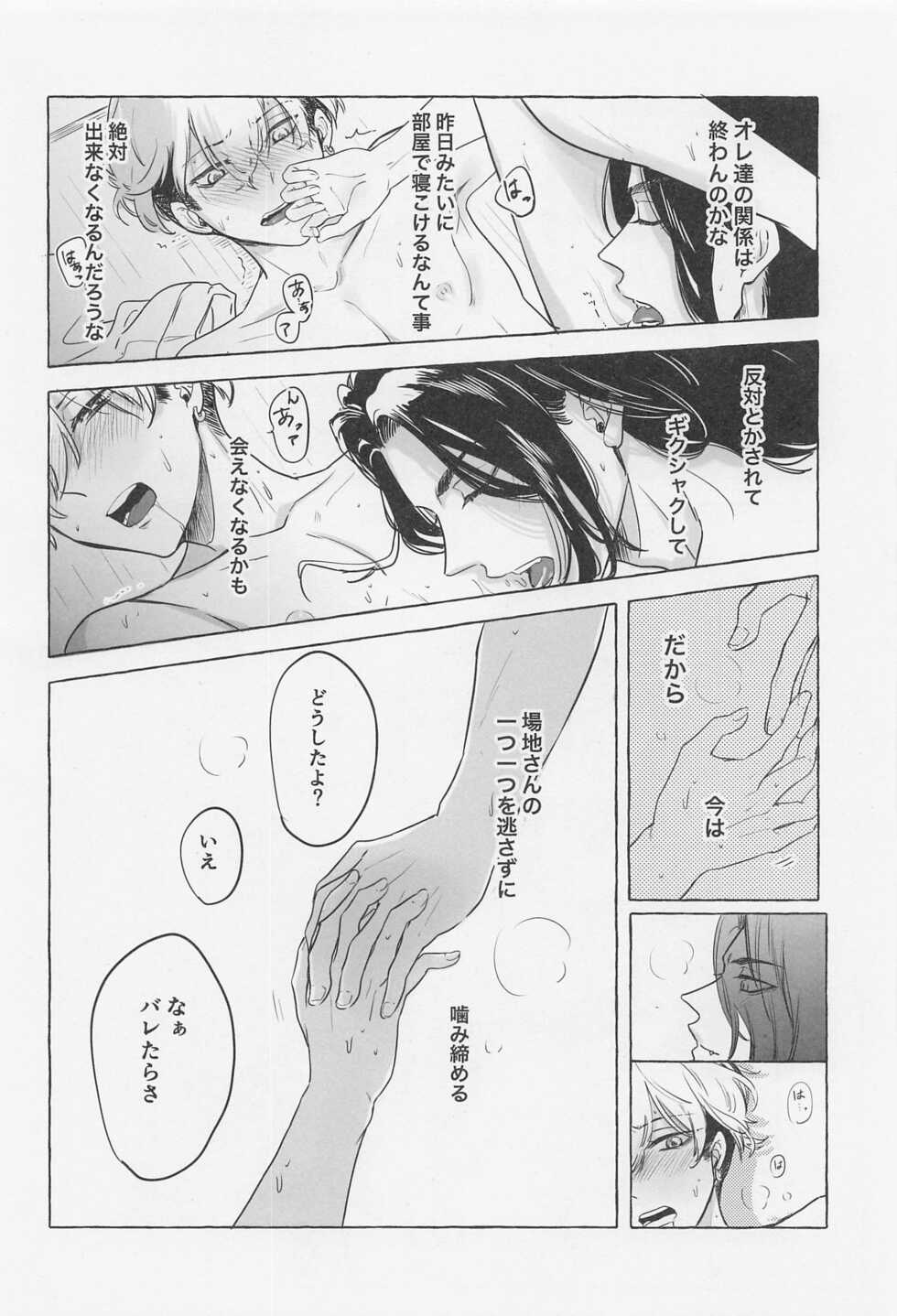 (Tokyo Revive 3) [Blue Choco (Kukuku)] Bajifuyu sweet log +++ (Tokyo Revengers) - Page 37