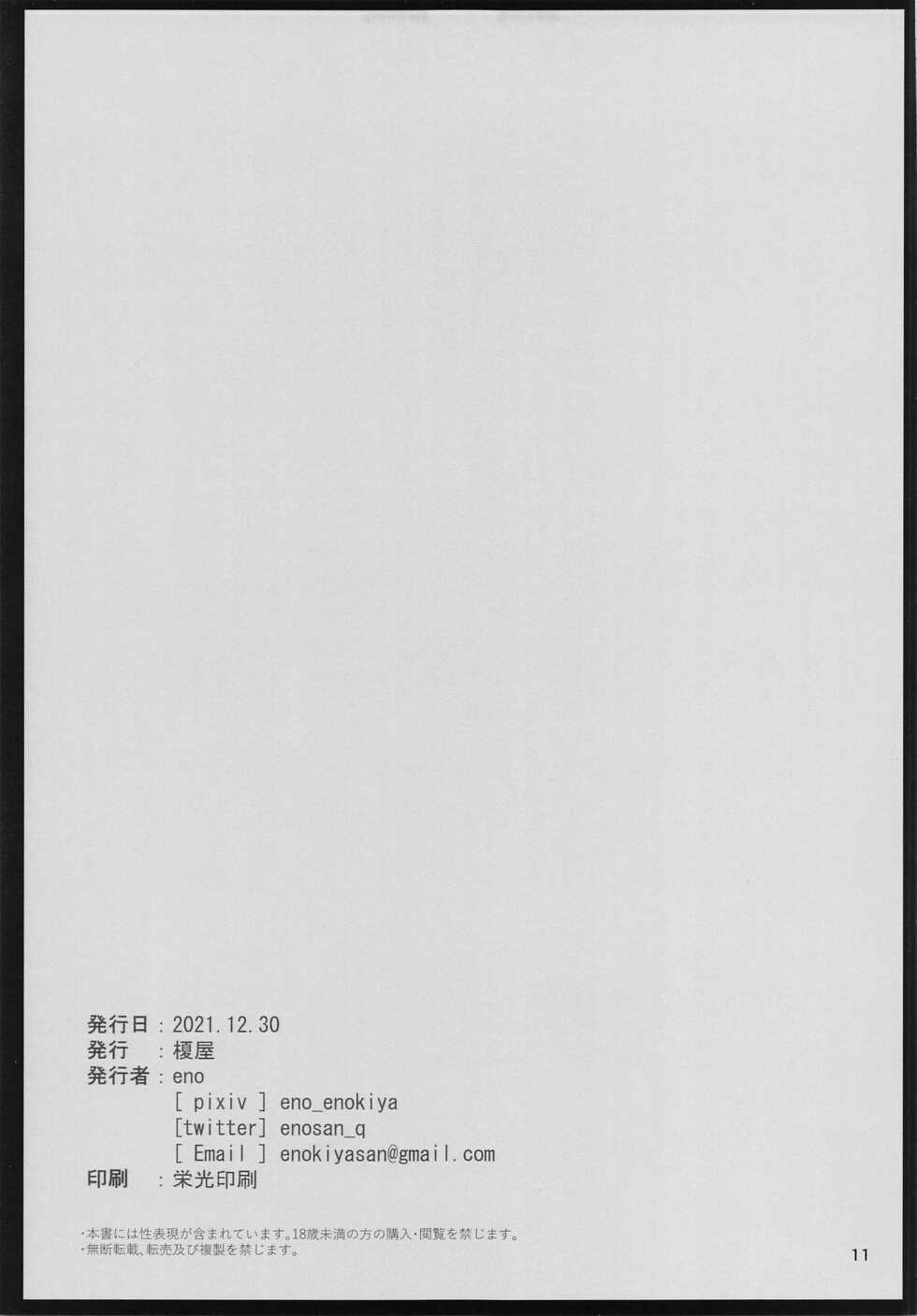 (C99) [Enokiya (eno)] Kekkon Kan Sukebe Roku 3.5 (Kantai Collection -KanColle-) - Page 11