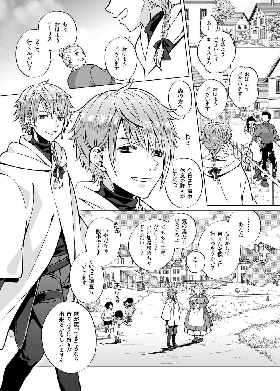 [Jam Natsu (Natsu Jam)] Nie no Mori II - Page 7