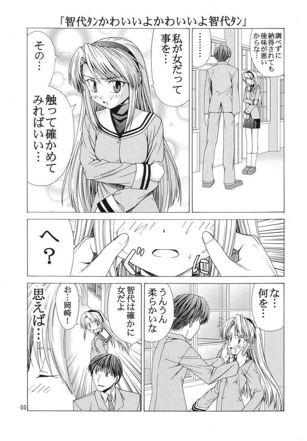 (C66) [Jishou Seijunha (Hiroyuki)] Purennad (Clannad) - Page 4