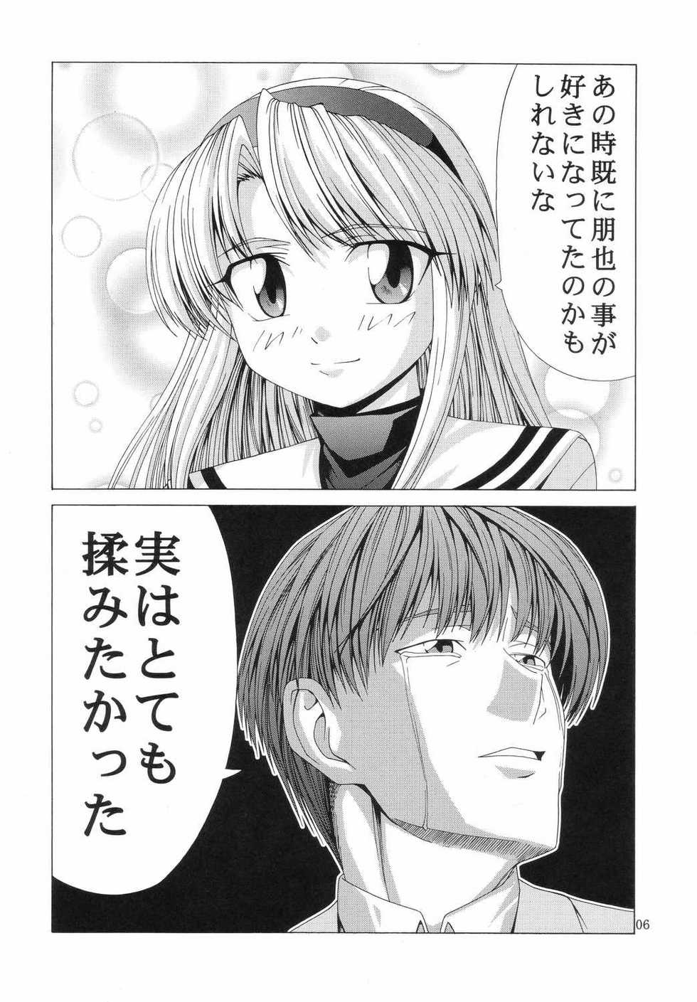 (C66) [Jishou Seijunha (Hiroyuki)] Purennad (Clannad) - Page 5