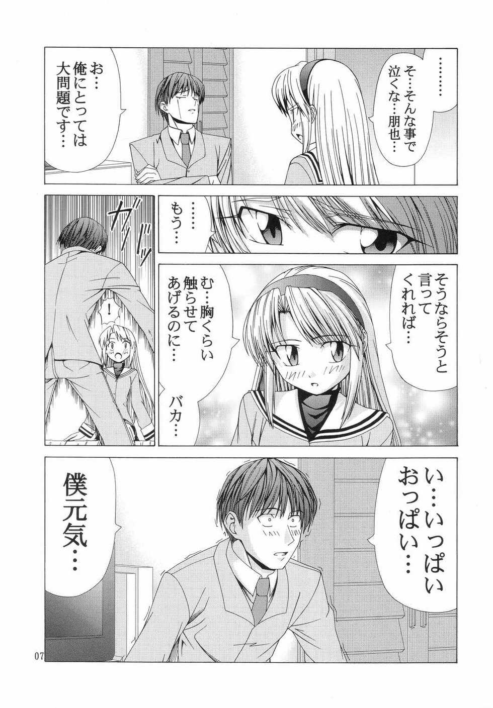 (C66) [Jishou Seijunha (Hiroyuki)] Purennad (Clannad) - Page 6