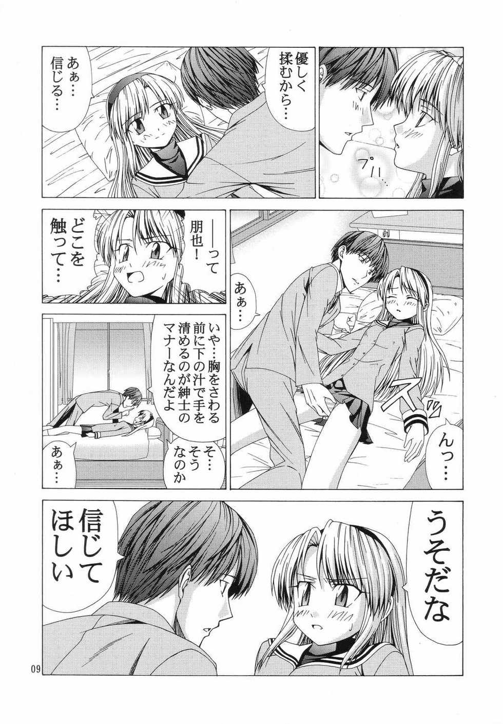 (C66) [Jishou Seijunha (Hiroyuki)] Purennad (Clannad) - Page 8