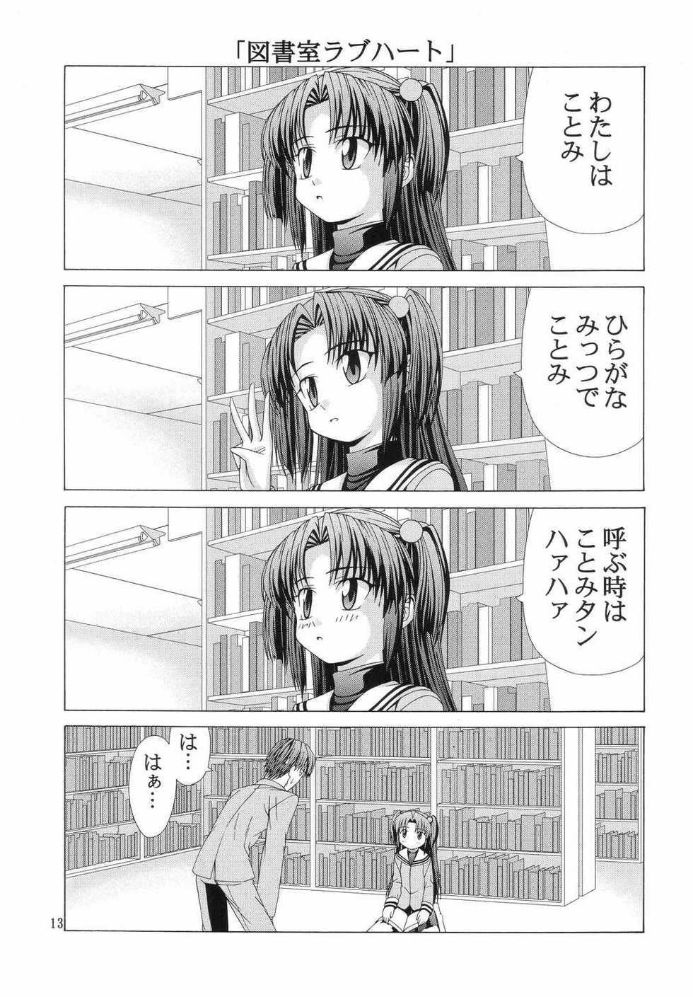 (C66) [Jishou Seijunha (Hiroyuki)] Purennad (Clannad) - Page 12