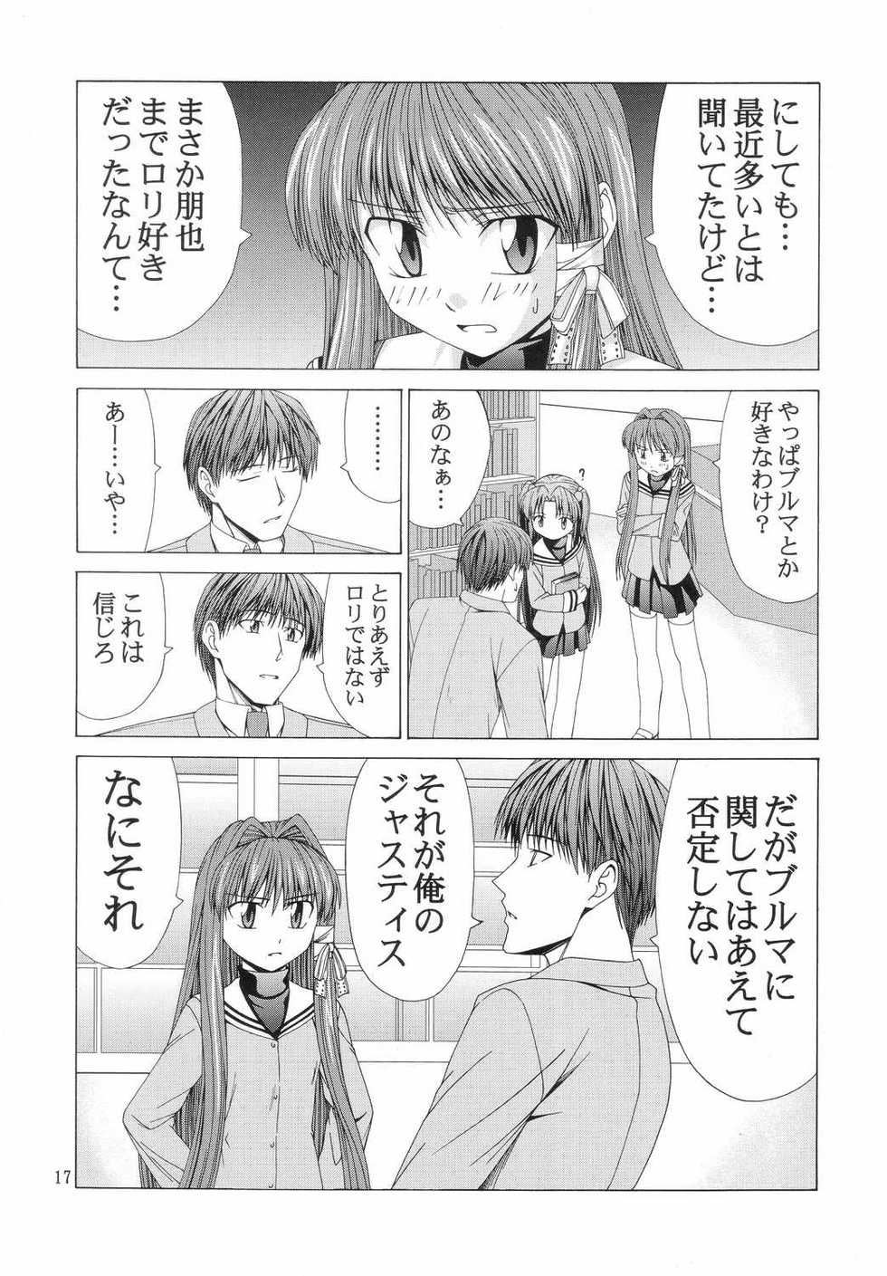 (C66) [Jishou Seijunha (Hiroyuki)] Purennad (Clannad) - Page 16