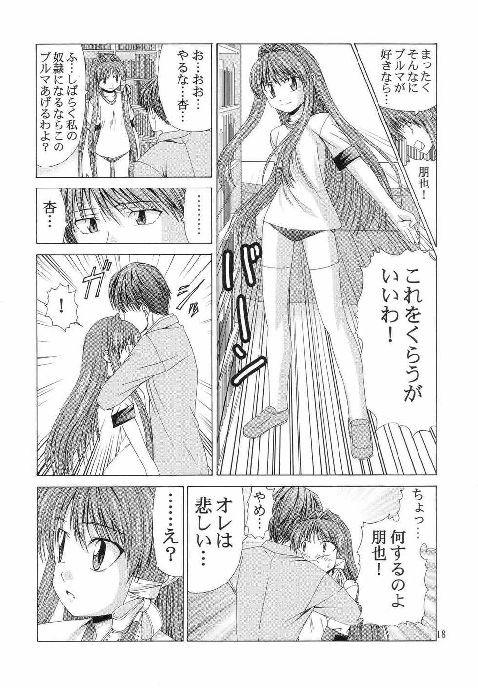 (C66) [Jishou Seijunha (Hiroyuki)] Purennad (Clannad) - Page 17