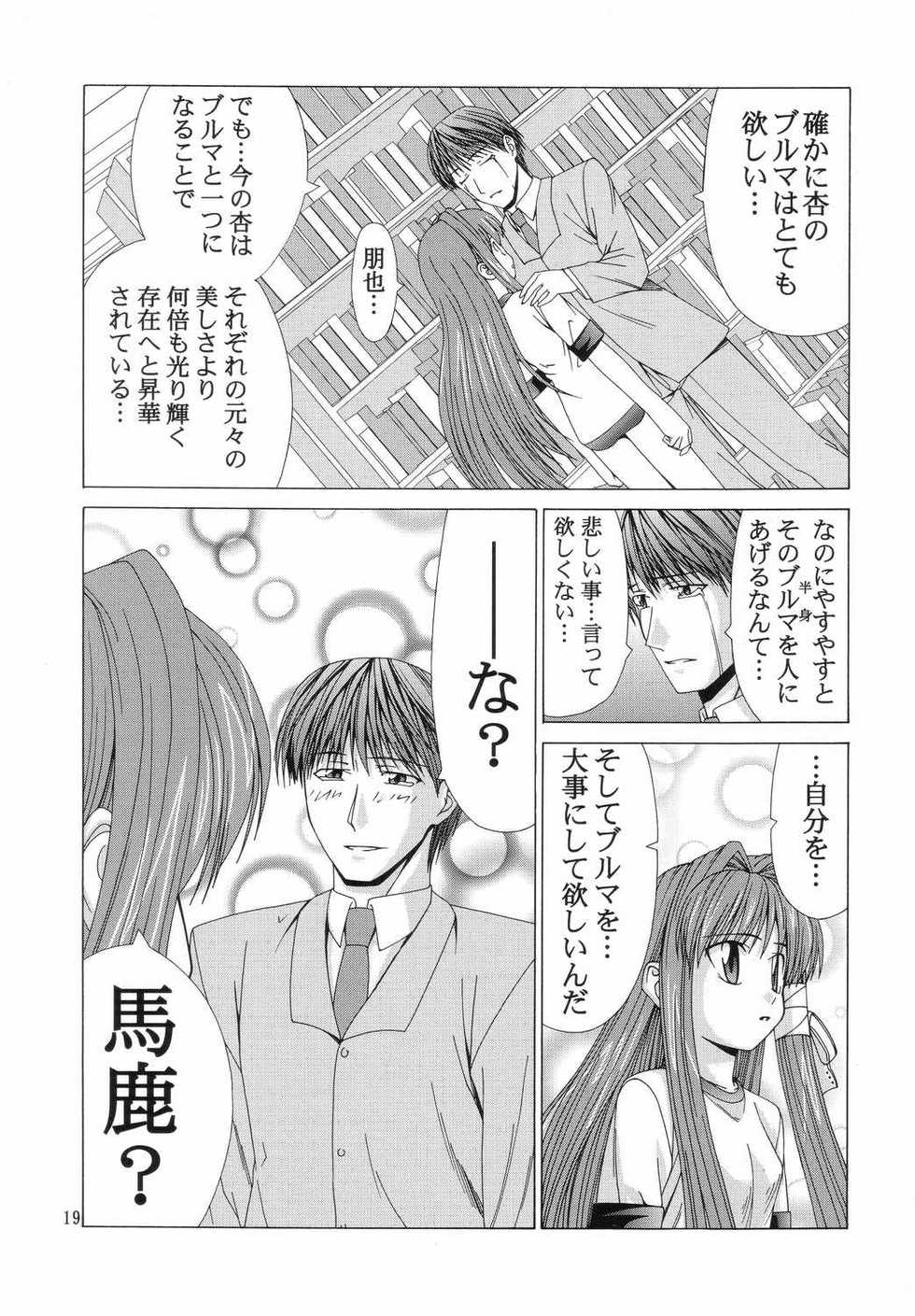 (C66) [Jishou Seijunha (Hiroyuki)] Purennad (Clannad) - Page 18