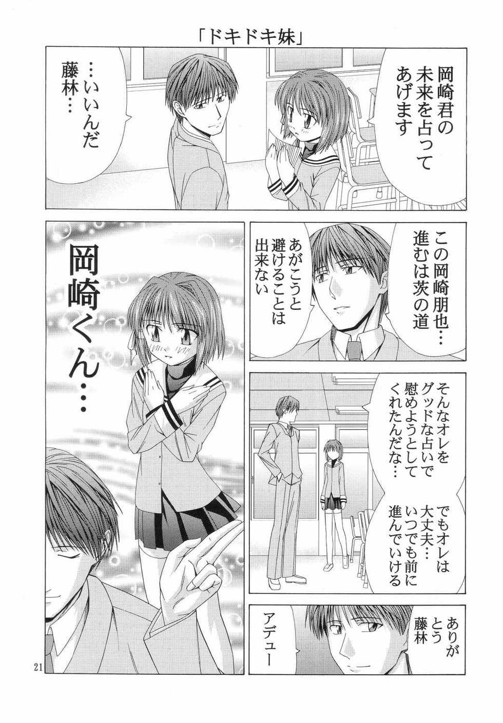 (C66) [Jishou Seijunha (Hiroyuki)] Purennad (Clannad) - Page 20