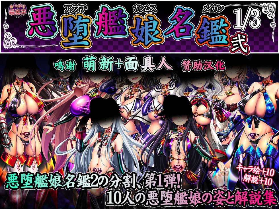 [Atsugari Giyuugun (Militia)] Akuochi Kanmusu Meikan Ni 1/3 (Kantai Collection -KanColle-) [Chinese] [转尾巴猫汉化] - Page 1