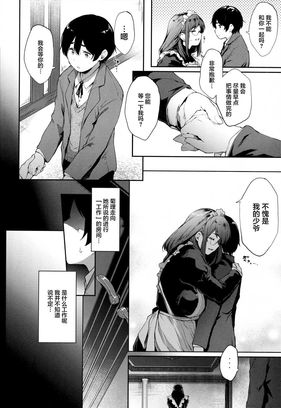 (C99) [O.S (Barlun)] Boku wa Shiranai, Maid no Shigoto o [Chinese] - Page 5