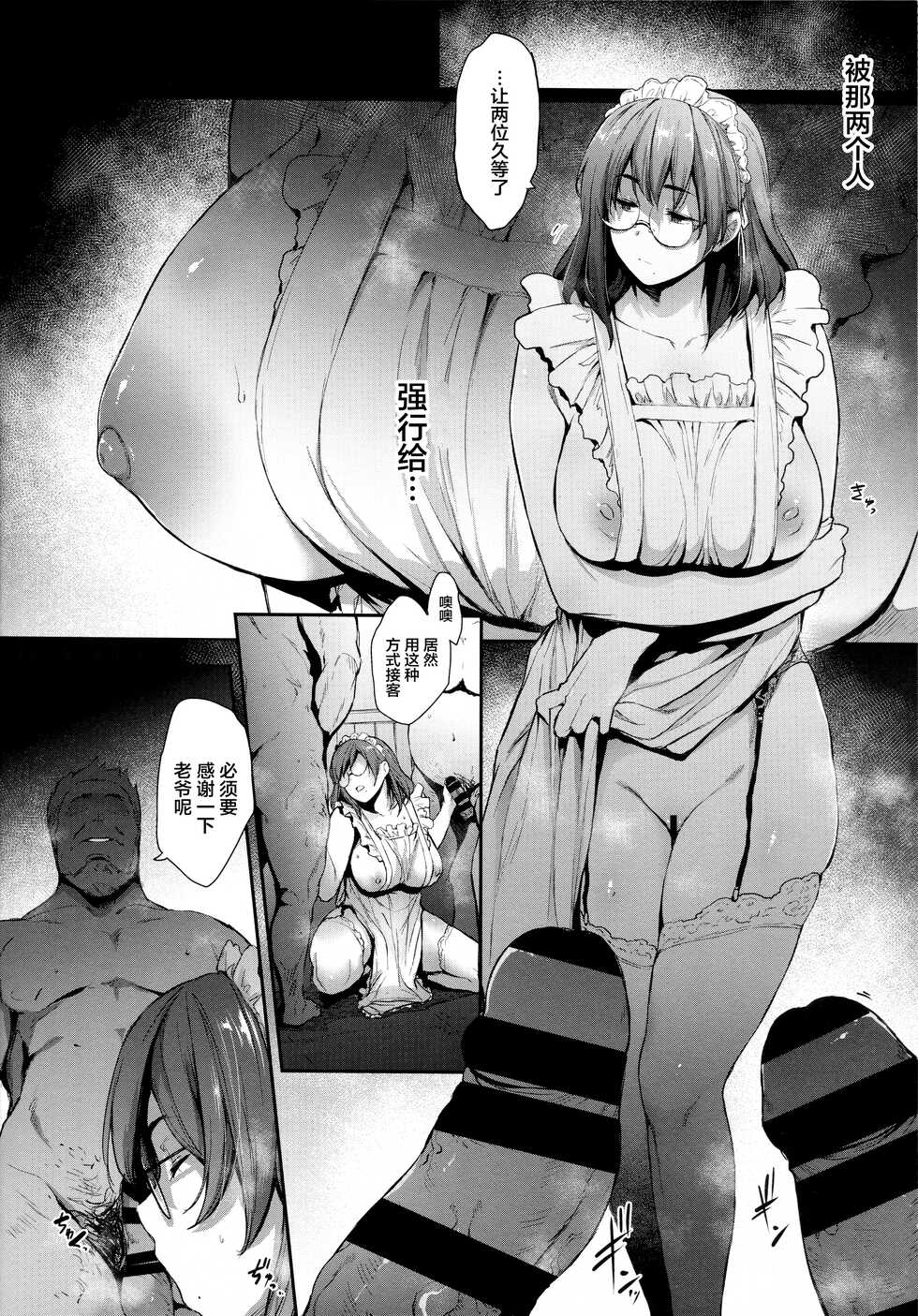 (C99) [O.S (Barlun)] Boku wa Shiranai, Maid no Shigoto o [Chinese] - Page 7