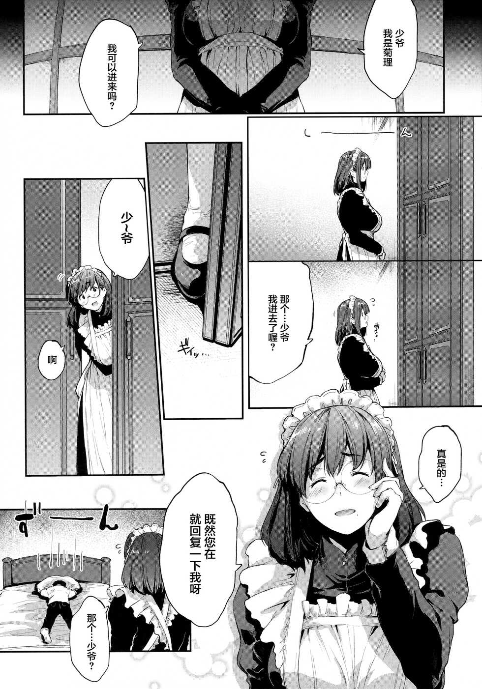 (C99) [O.S (Barlun)] Boku wa Shiranai, Maid no Shigoto o [Chinese] - Page 14